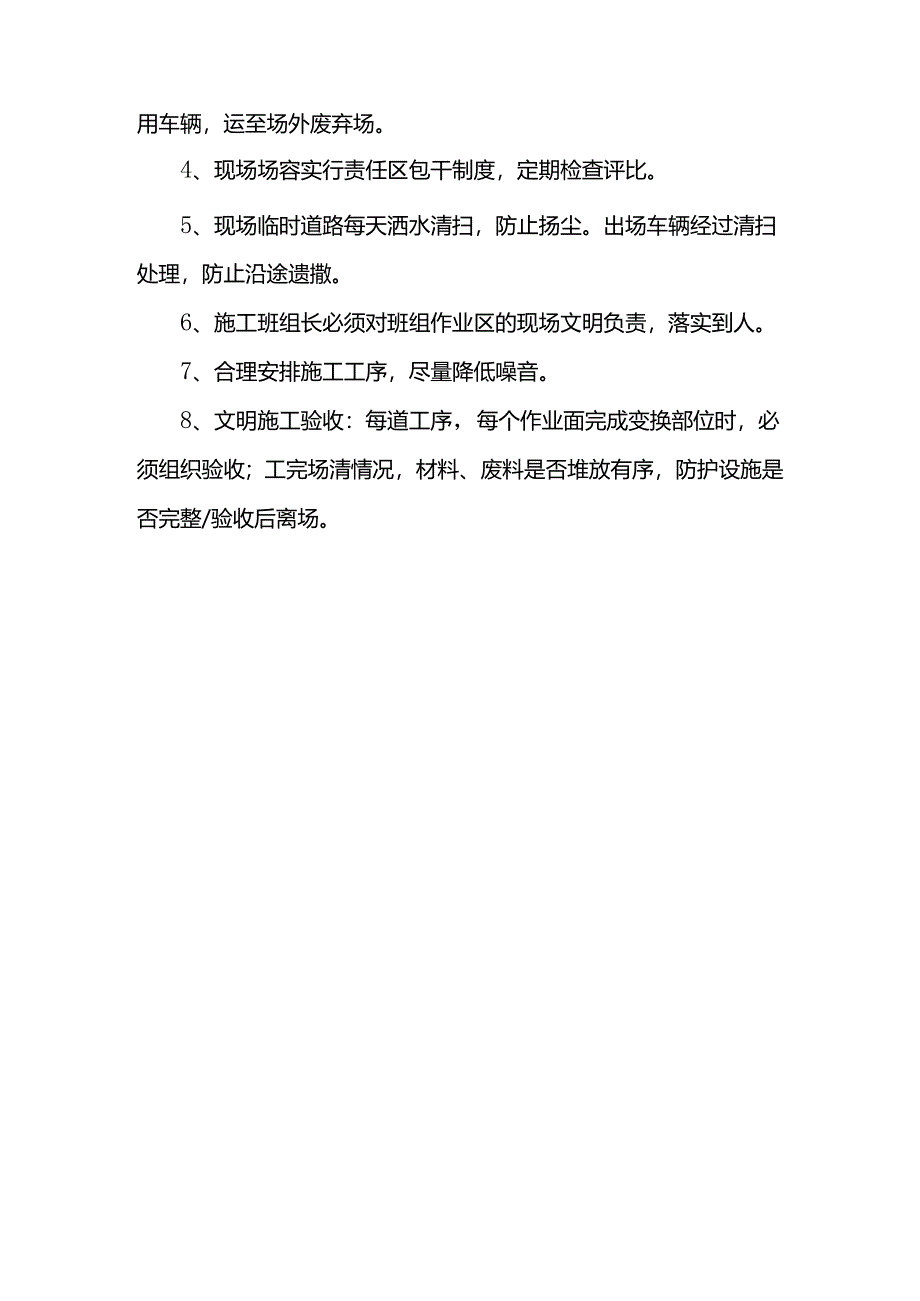 施工用电安全措施.docx_第2页