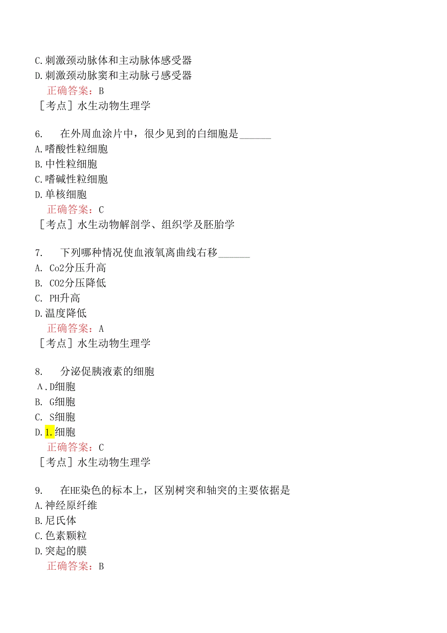 （水生动物类）执业兽医资格考试基础科目模拟题13.docx_第2页