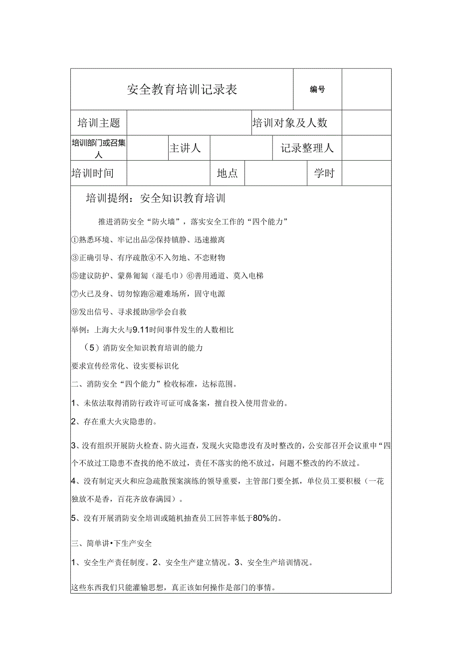 安全教育培训记录表参考模板-5套.docx_第1页