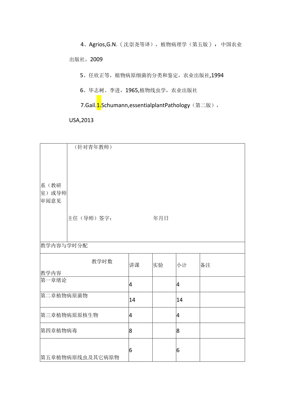 普通植物病理学教案汇编.docx_第2页