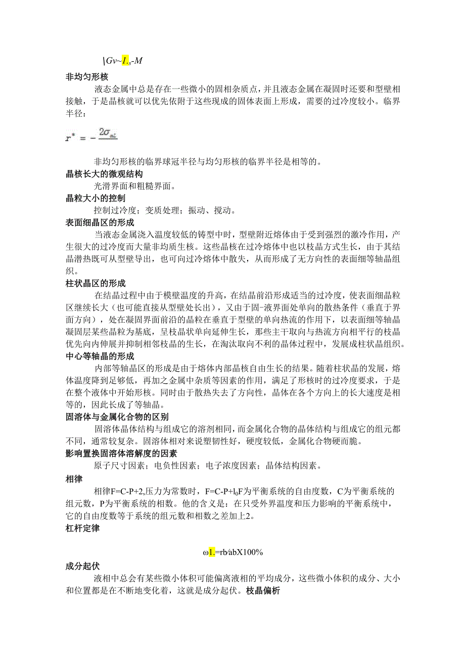 金属学与热处理知识总结.docx_第2页