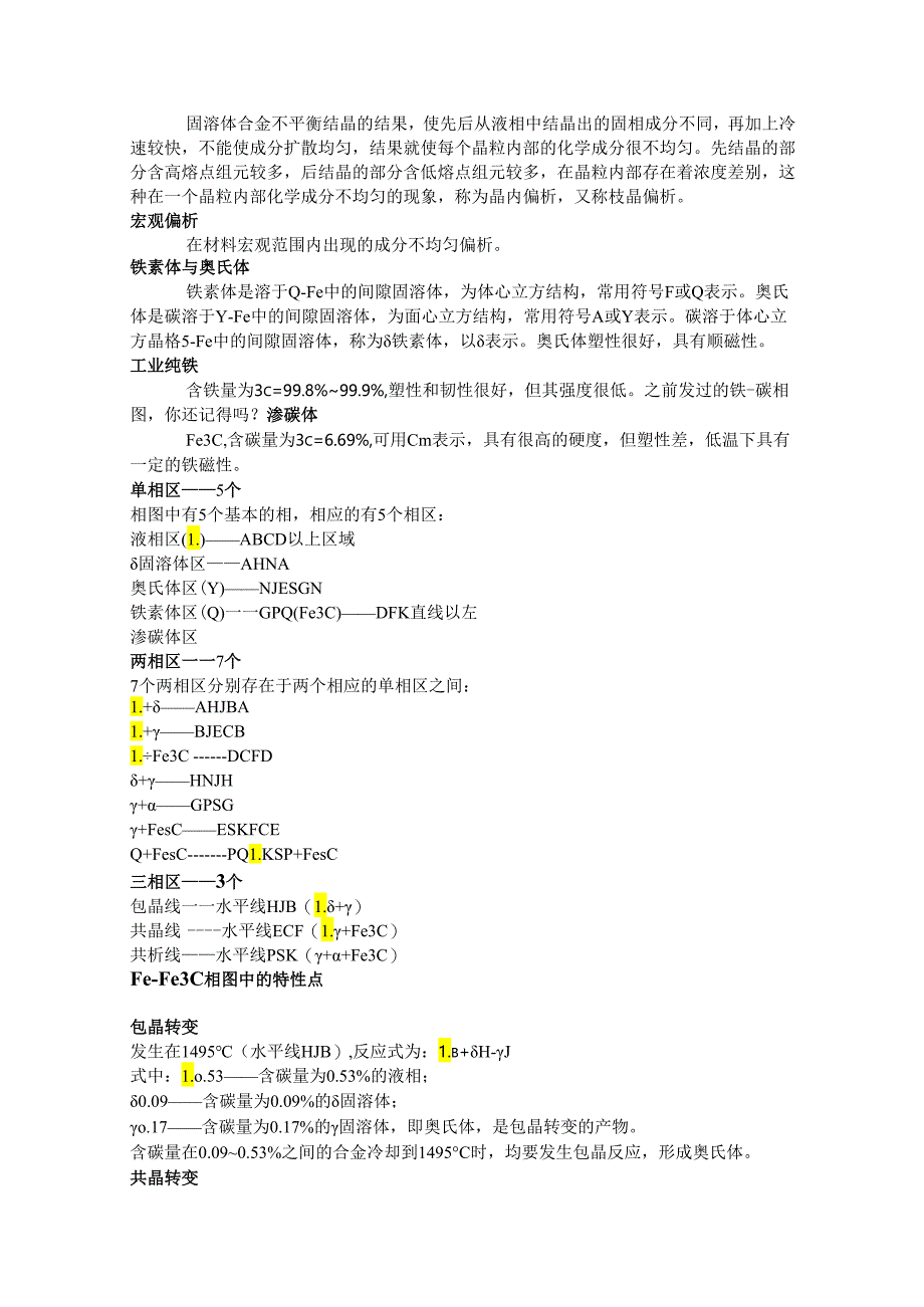 金属学与热处理知识总结.docx_第3页