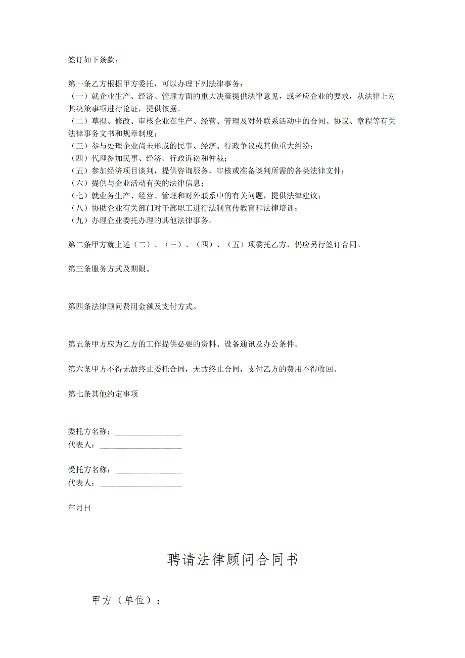 法律顾问聘请合同-精选模板5篇.docx_第3页