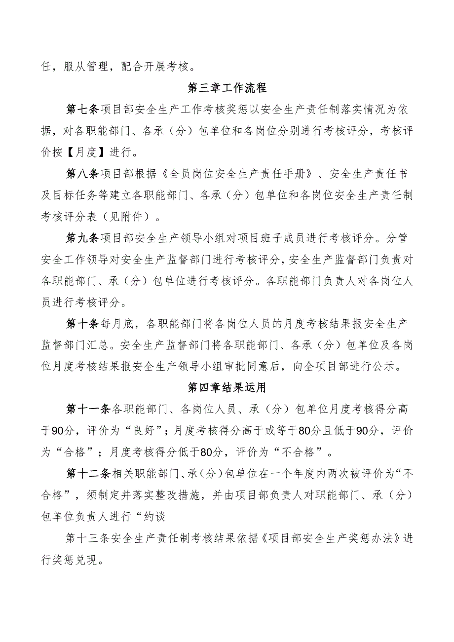 项目部安全生产考核实施细则.docx_第2页