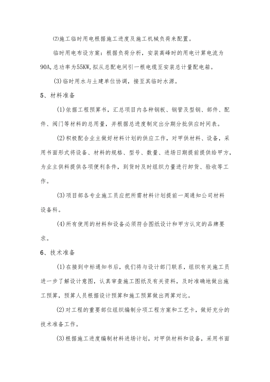 污水处理厂施工组织设计.docx_第2页