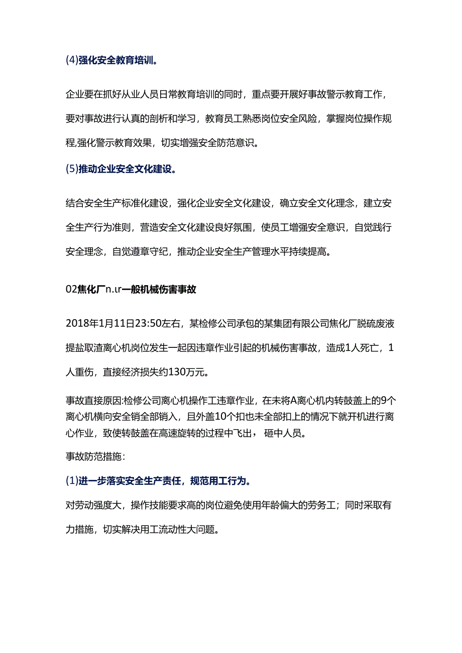 焦化行业发生的典型事故案例.docx_第2页