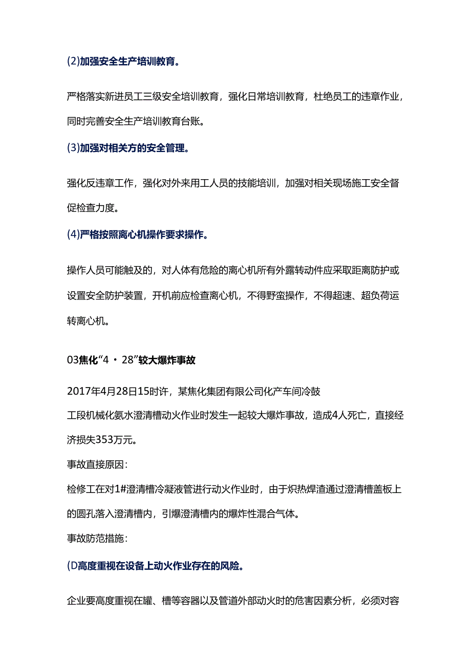 焦化行业发生的典型事故案例.docx_第3页