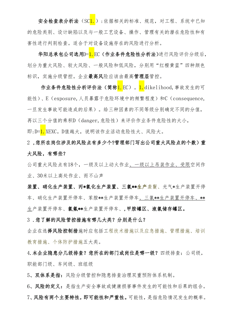 双重预防体系现场问卷知识汇总模板.docx_第3页