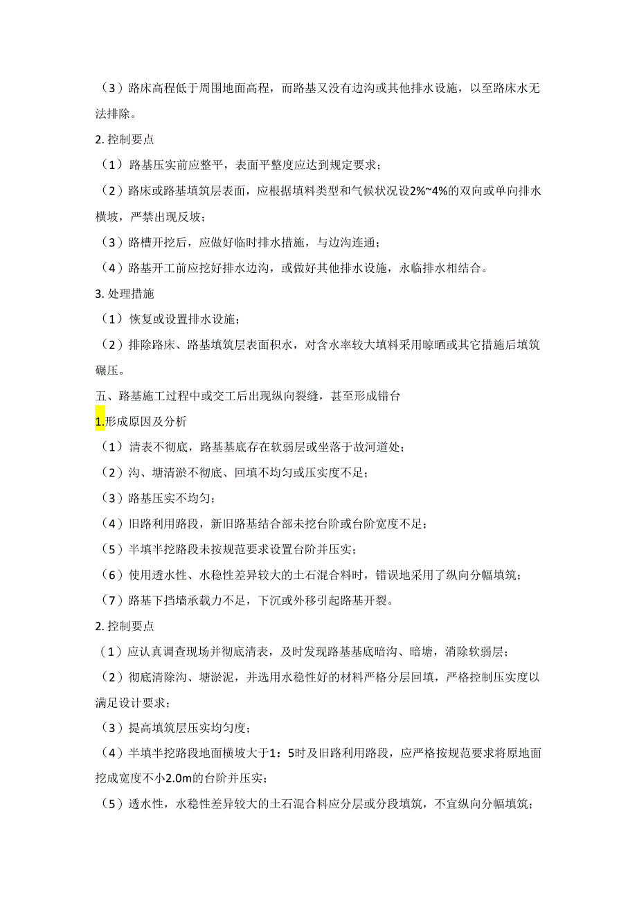 路基工程质量通病及防治.docx_第3页