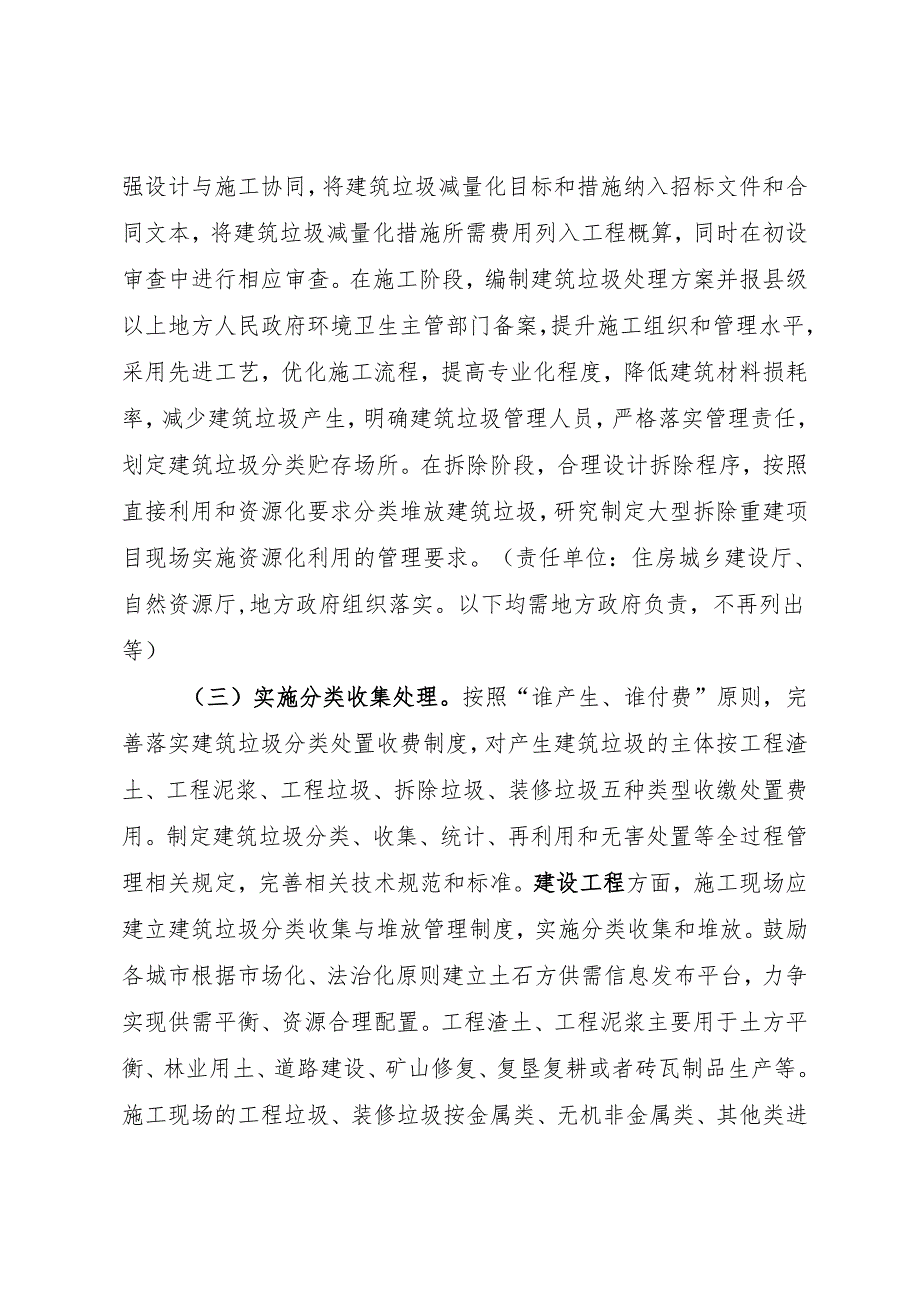 四川省城市建筑垃圾处置及资源化利用两年行动方案（2024—2025年）（征求意见稿）.docx_第3页