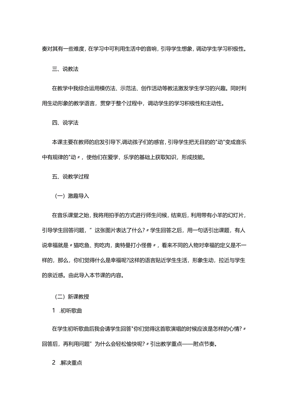 教师招聘小学音乐幸福拍手歌说课稿.docx_第2页