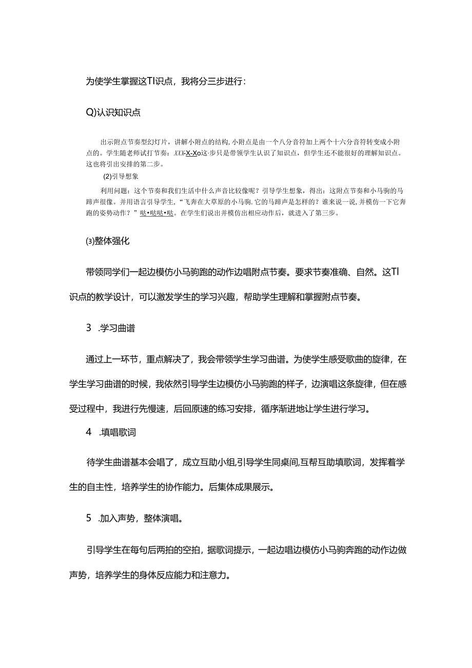 教师招聘小学音乐幸福拍手歌说课稿.docx_第3页