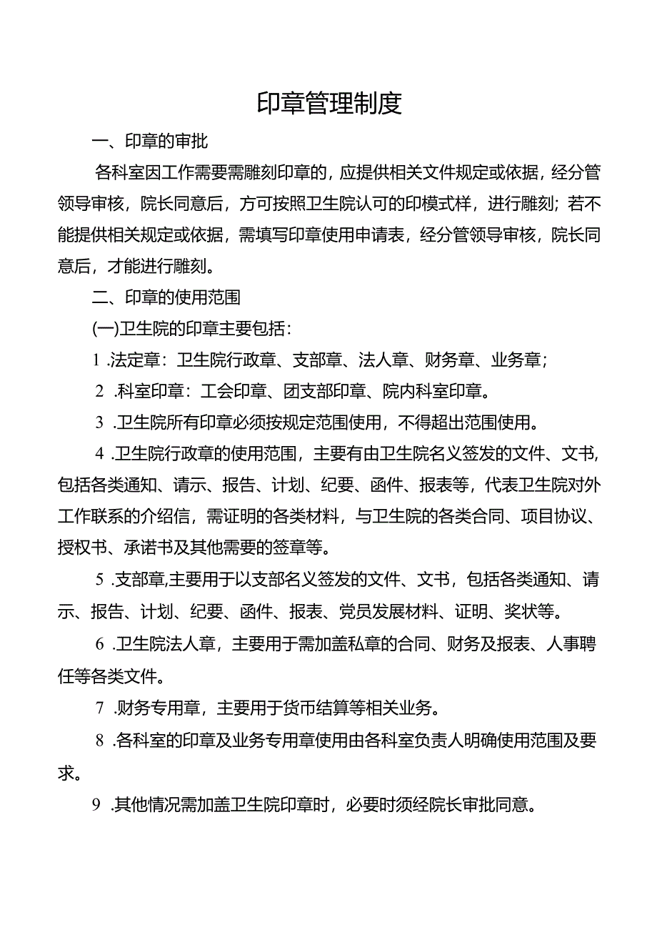 印章管理制度.docx_第1页