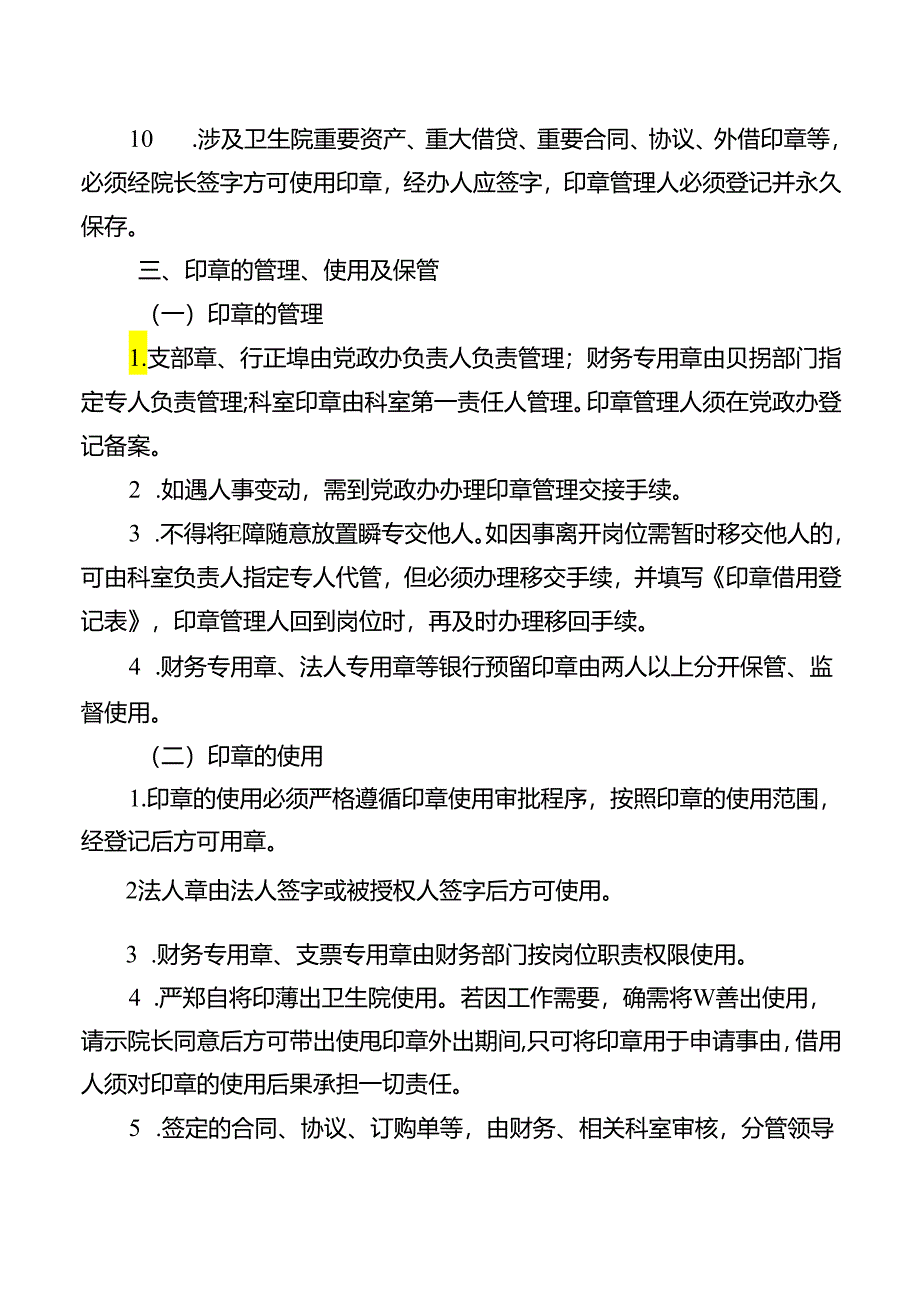 印章管理制度.docx_第2页