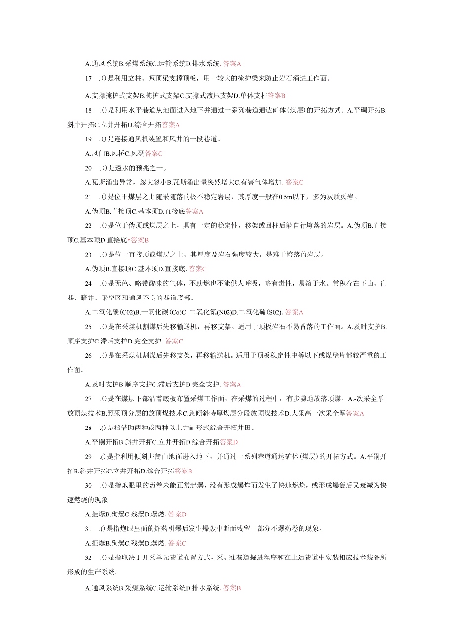 煤矿采煤班组长考试题库带答案.docx_第2页