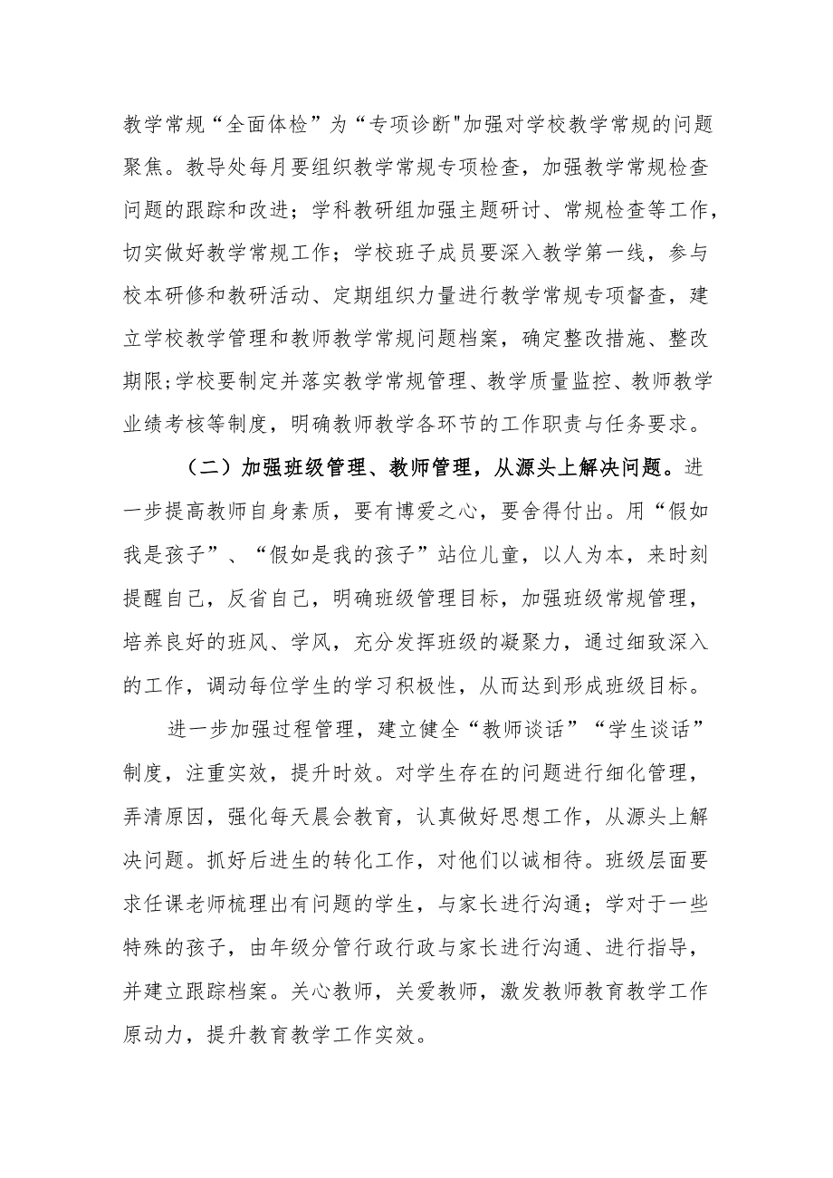 小学学校提升教学质量学期方案.docx_第2页