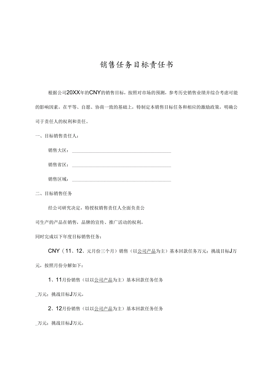 年度销售目标考核责任书5篇.docx_第1页