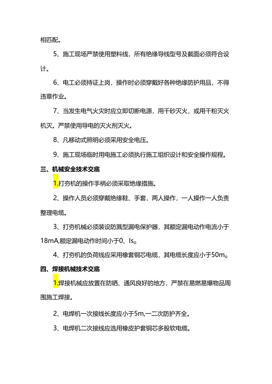 安全技术交底.docx_第2页