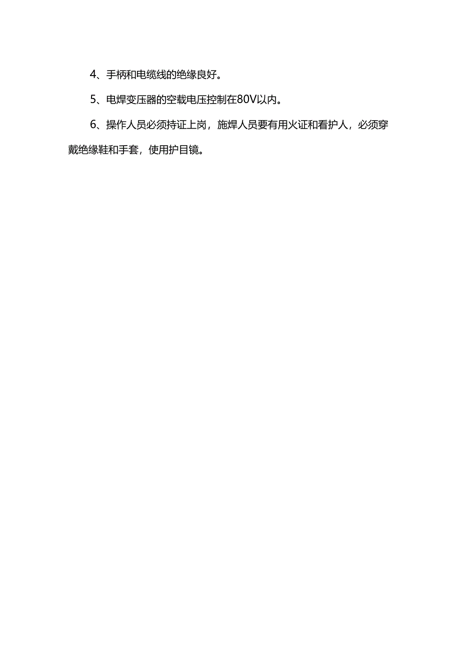 安全技术交底.docx_第3页