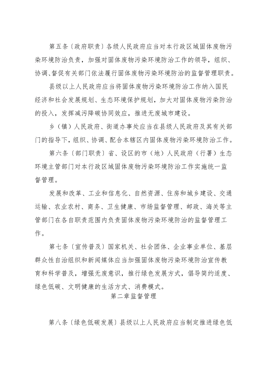 黑龙江省固体废物污染环境 防治条例（2024征求意见稿）.docx_第2页