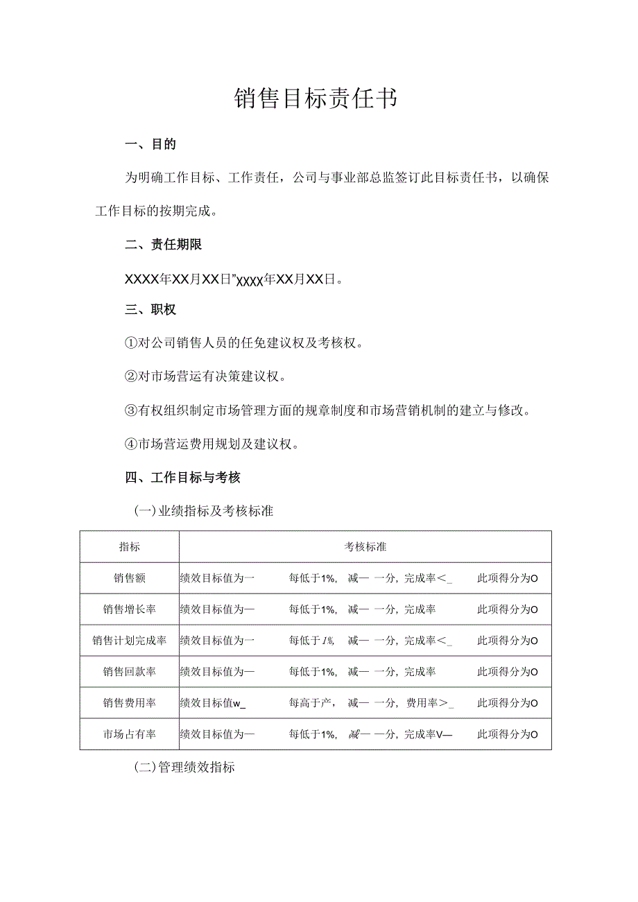 销售目标考核责任书5篇精选.docx_第1页