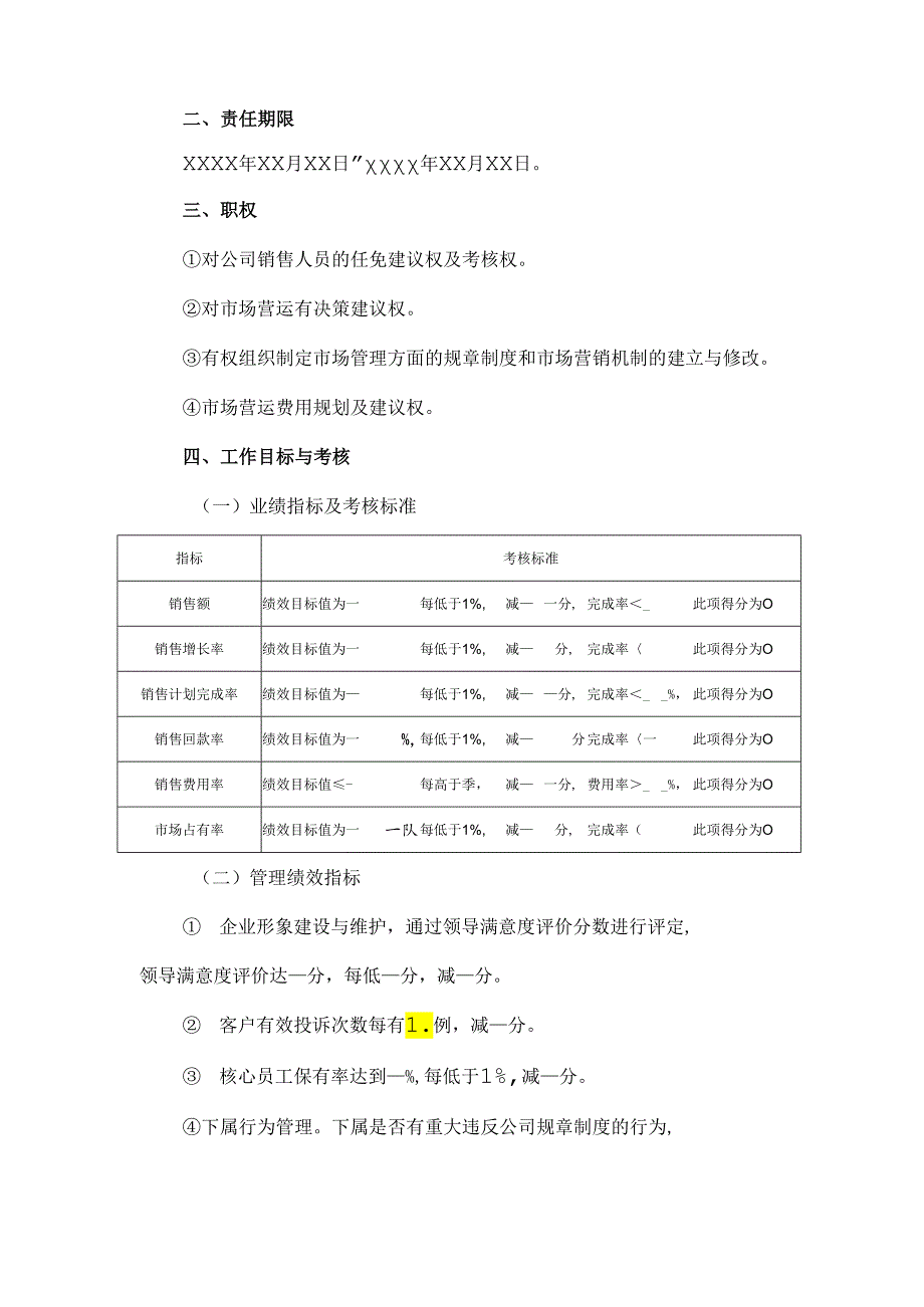 销售目标责任书模板-5篇.docx_第3页