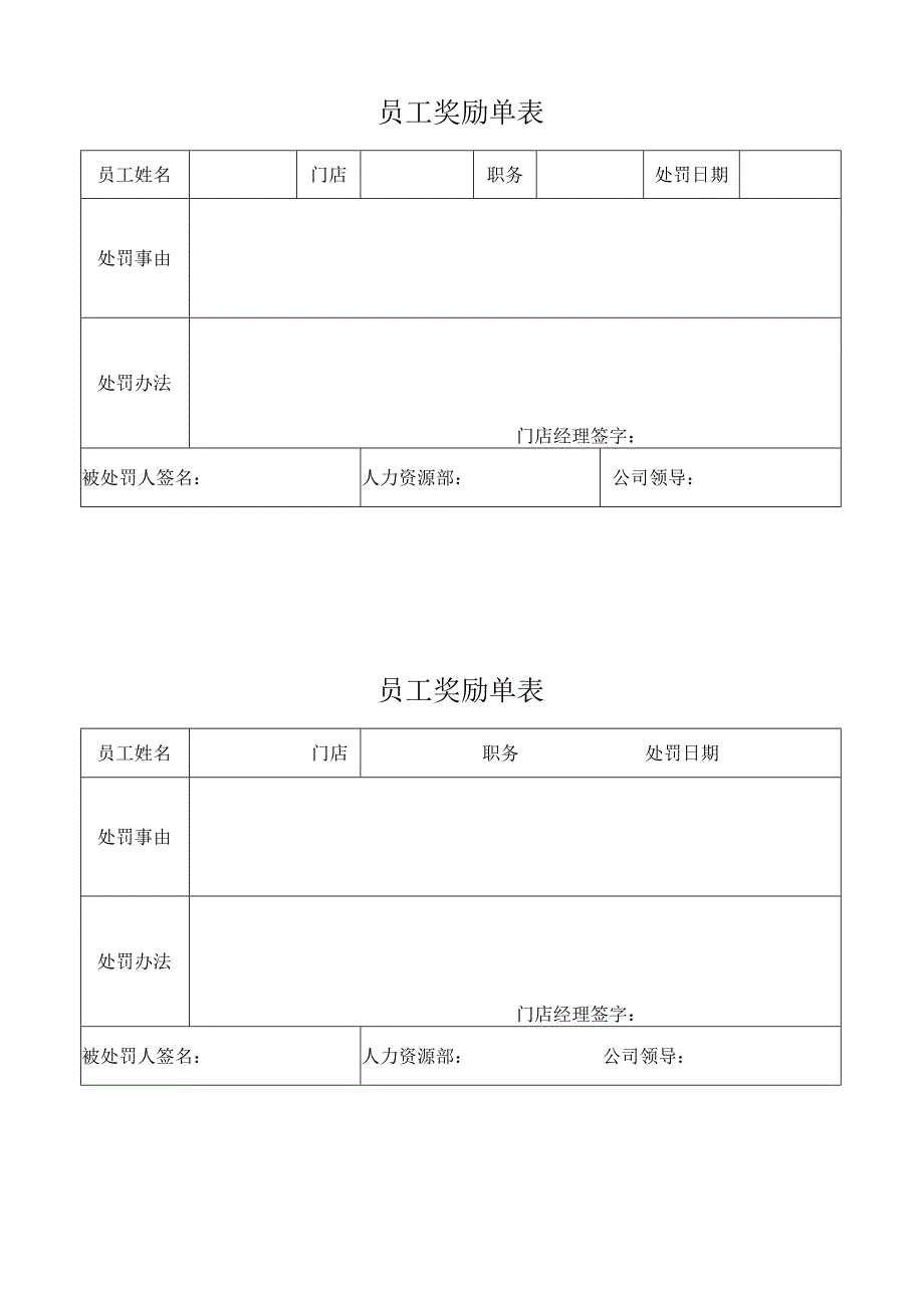 员工奖励单表.docx_第1页