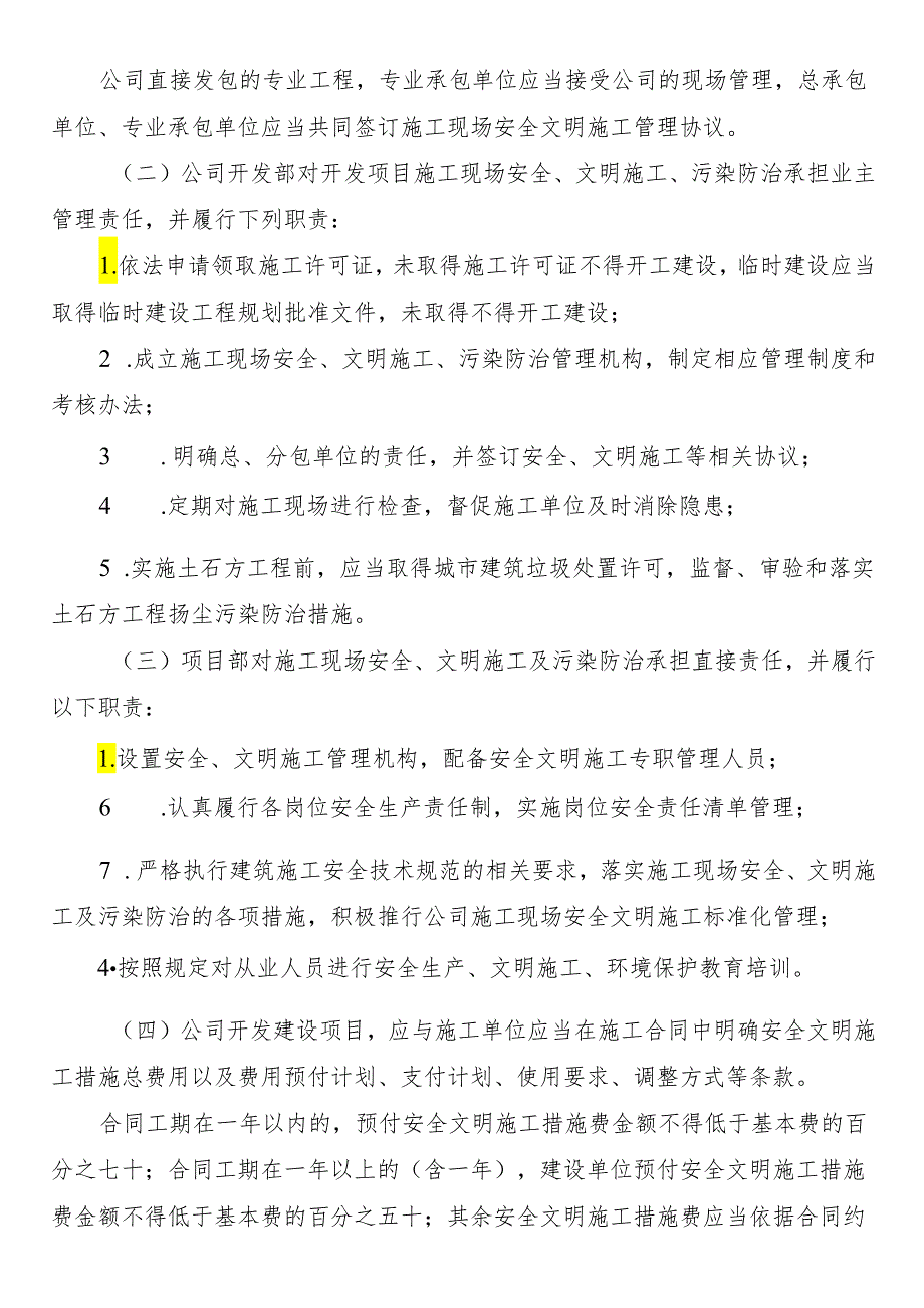 施工现场安全、环保及文明施工管理制度.docx_第2页