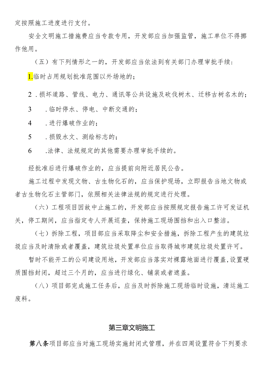 施工现场安全、环保及文明施工管理制度.docx_第3页