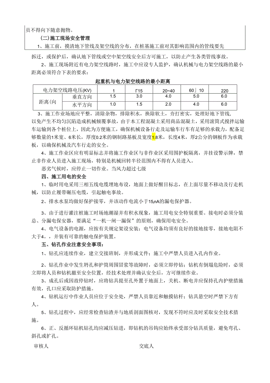 双轴搅拌桩安全技术交底样本.docx_第2页