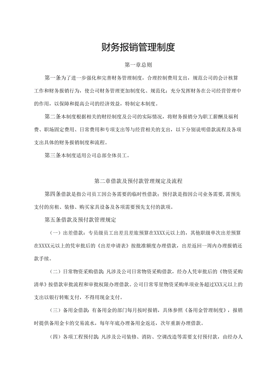 财务报销管理制度.docx_第1页