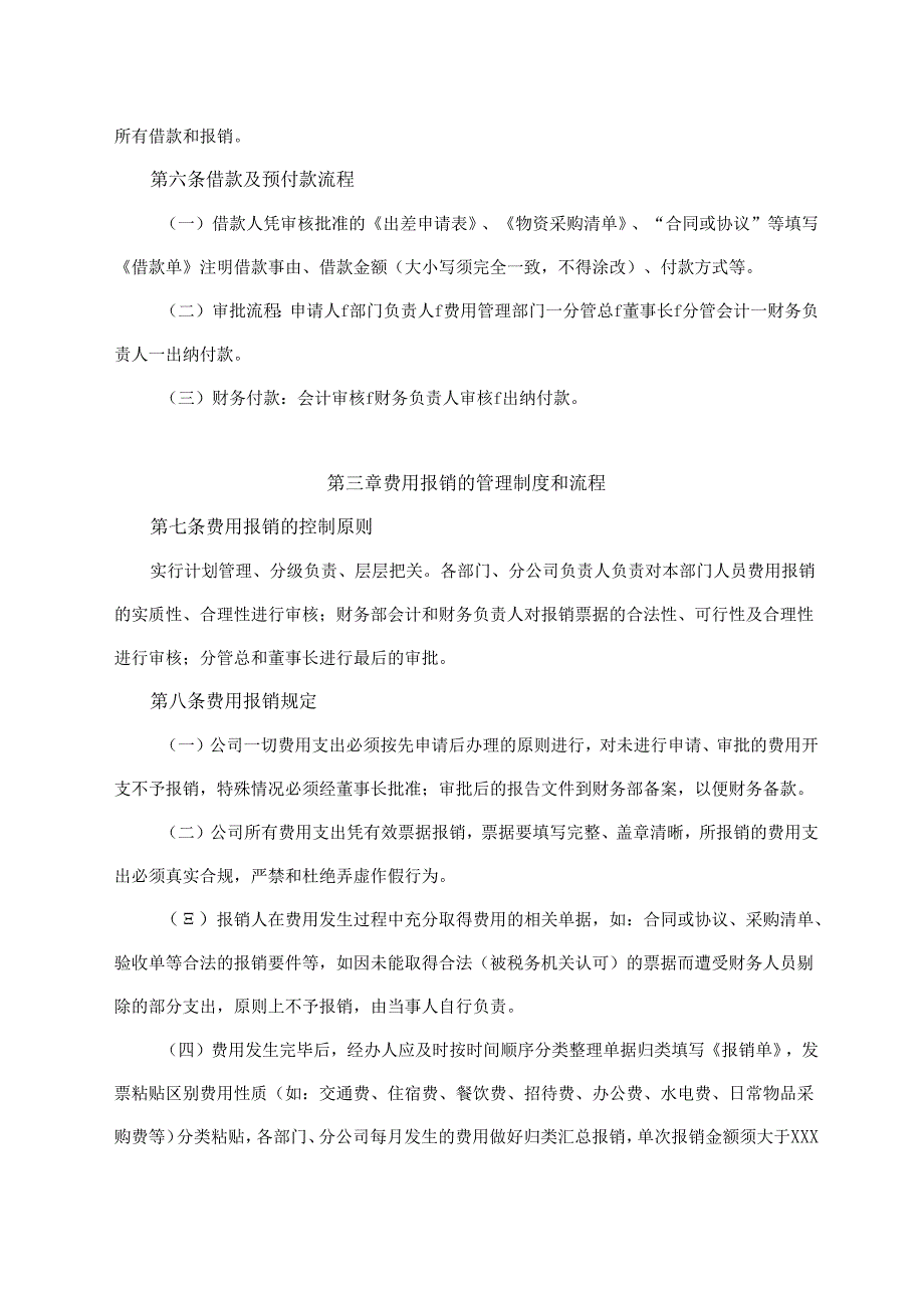 财务报销管理制度.docx_第3页