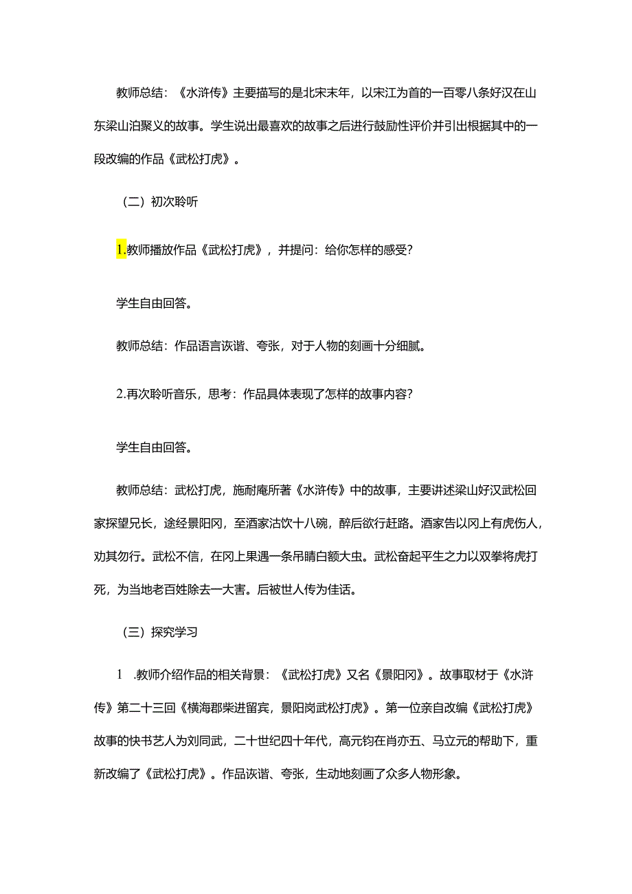 教师招聘面试武松打虎 教学设计.docx_第2页