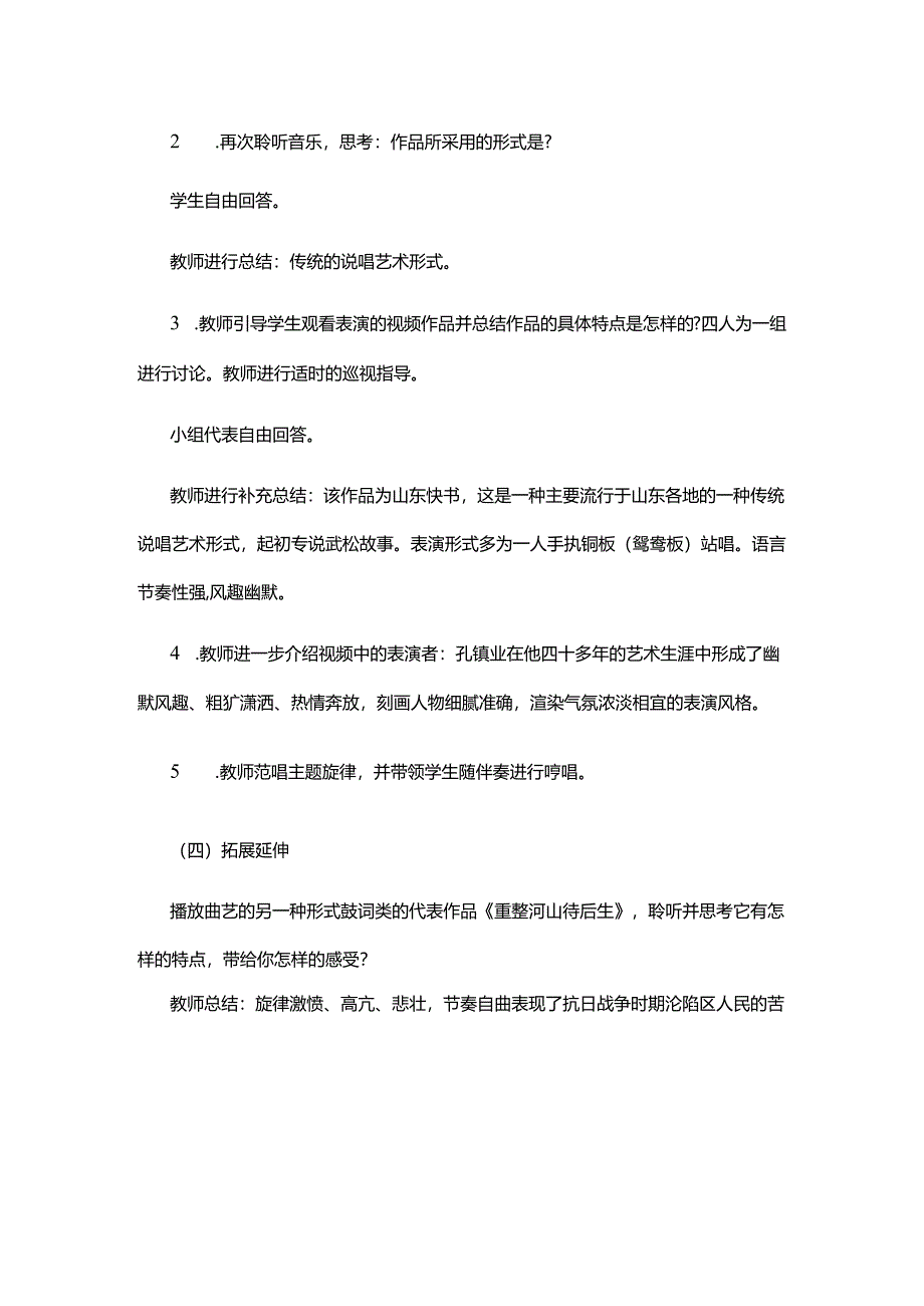 教师招聘面试武松打虎 教学设计.docx_第3页