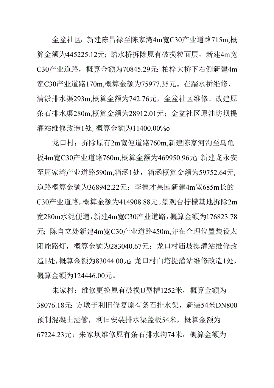 国家农村产业融合发展示范园建设项目设计方案.docx_第3页