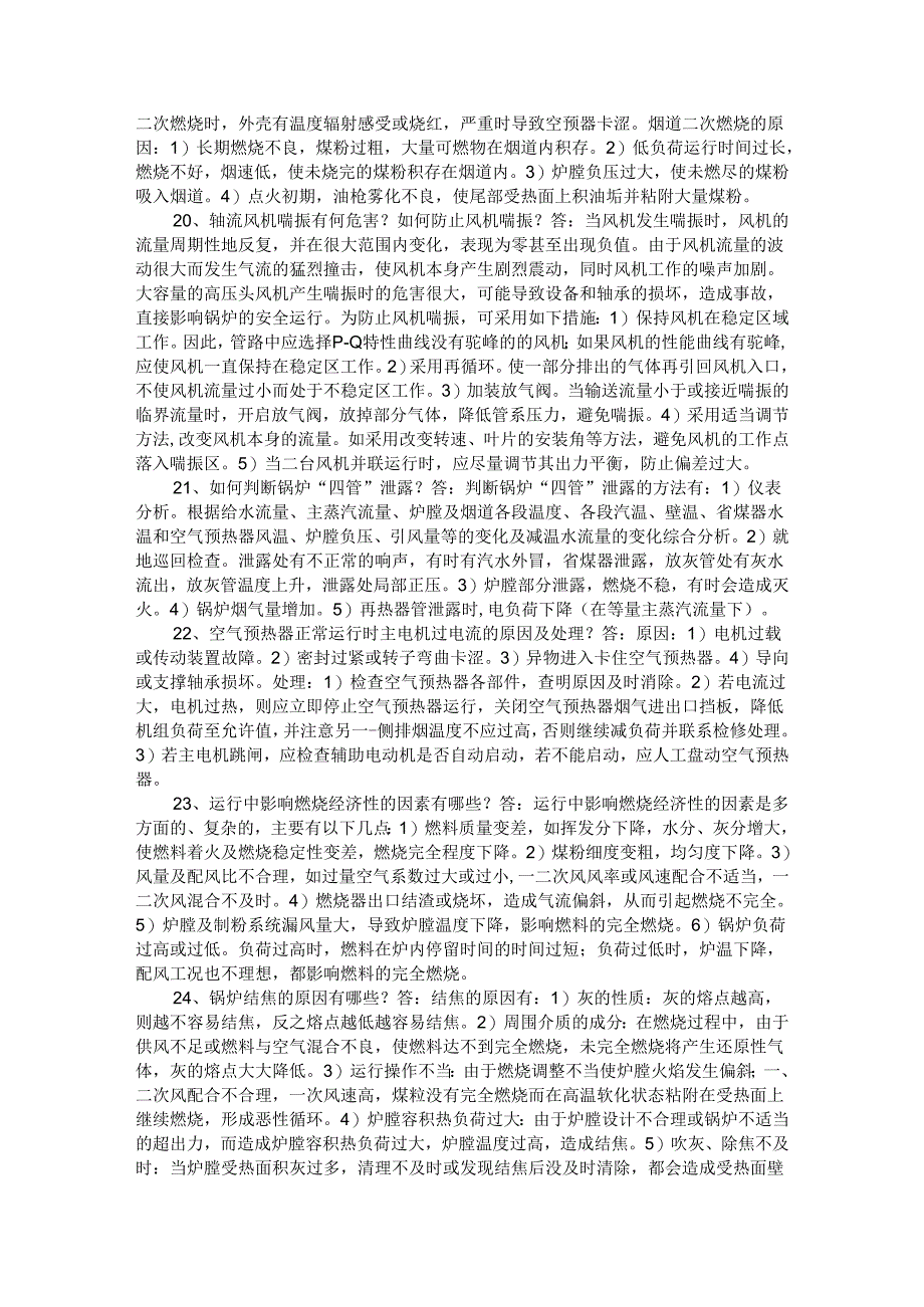 锅炉专业理论问答题与参考答案汇编（煤化工工程师）.docx_第3页