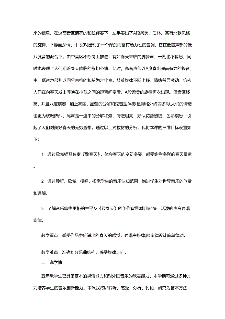 教师招聘小学音乐致春天说课稿.docx_第2页