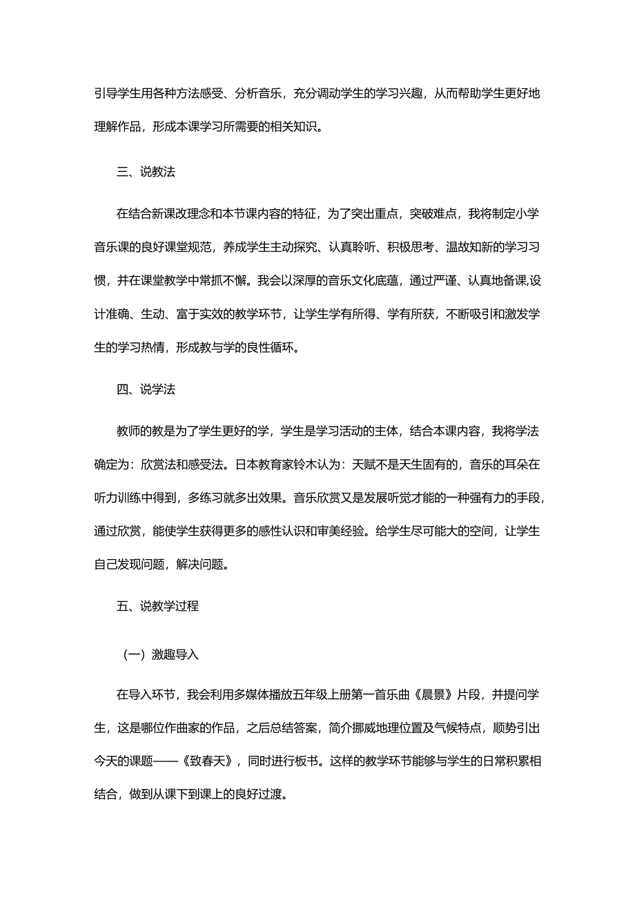 教师招聘小学音乐致春天说课稿.docx_第3页