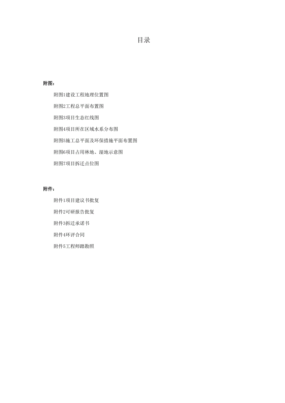 堤防整治工程项目环境报告表.docx_第2页