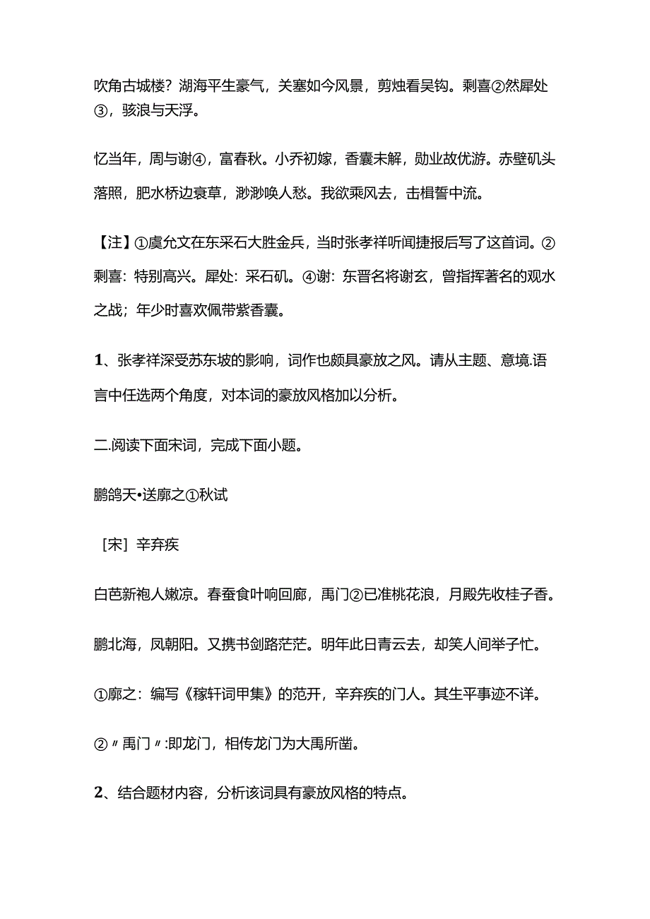 古诗词 豪放派风格诗歌专项训练全套.docx_第2页