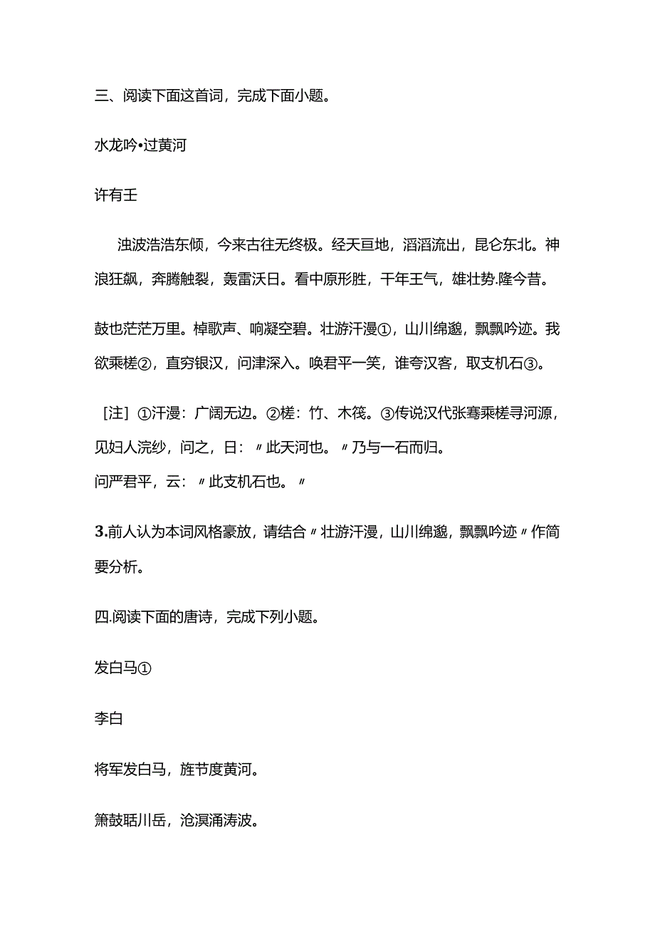 古诗词 豪放派风格诗歌专项训练全套.docx_第3页