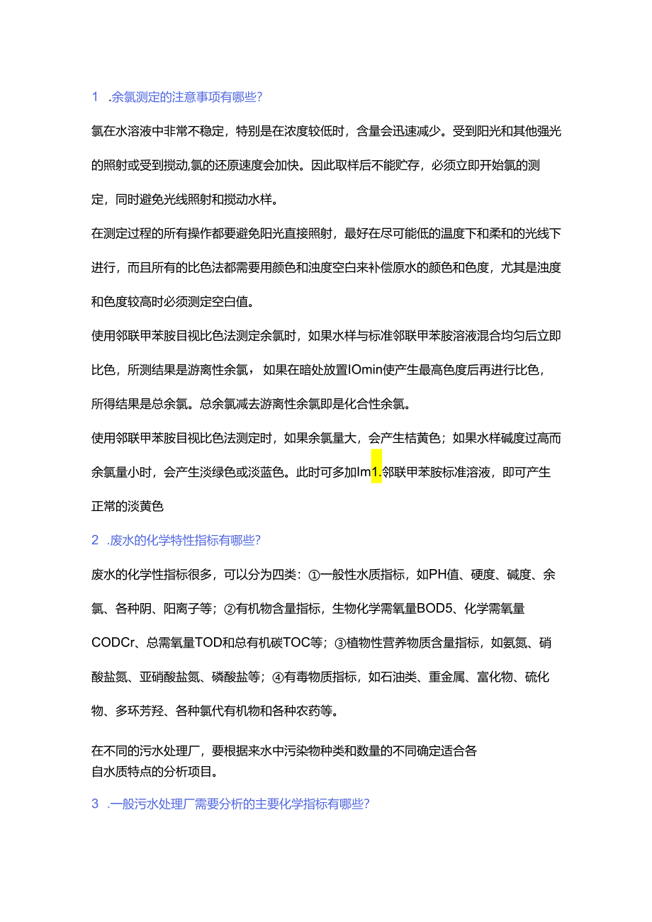 污水处理常规分析控制指标最全总结.docx_第1页