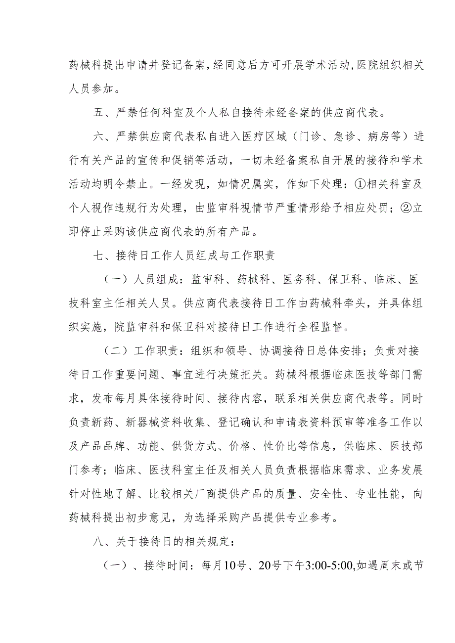 医院供应商代表接待日管理制度.docx_第3页