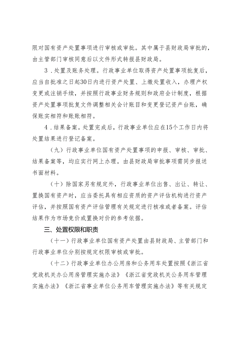 岱山县行政事业单位国有资产处置管理办法(征求意见稿).docx_第3页