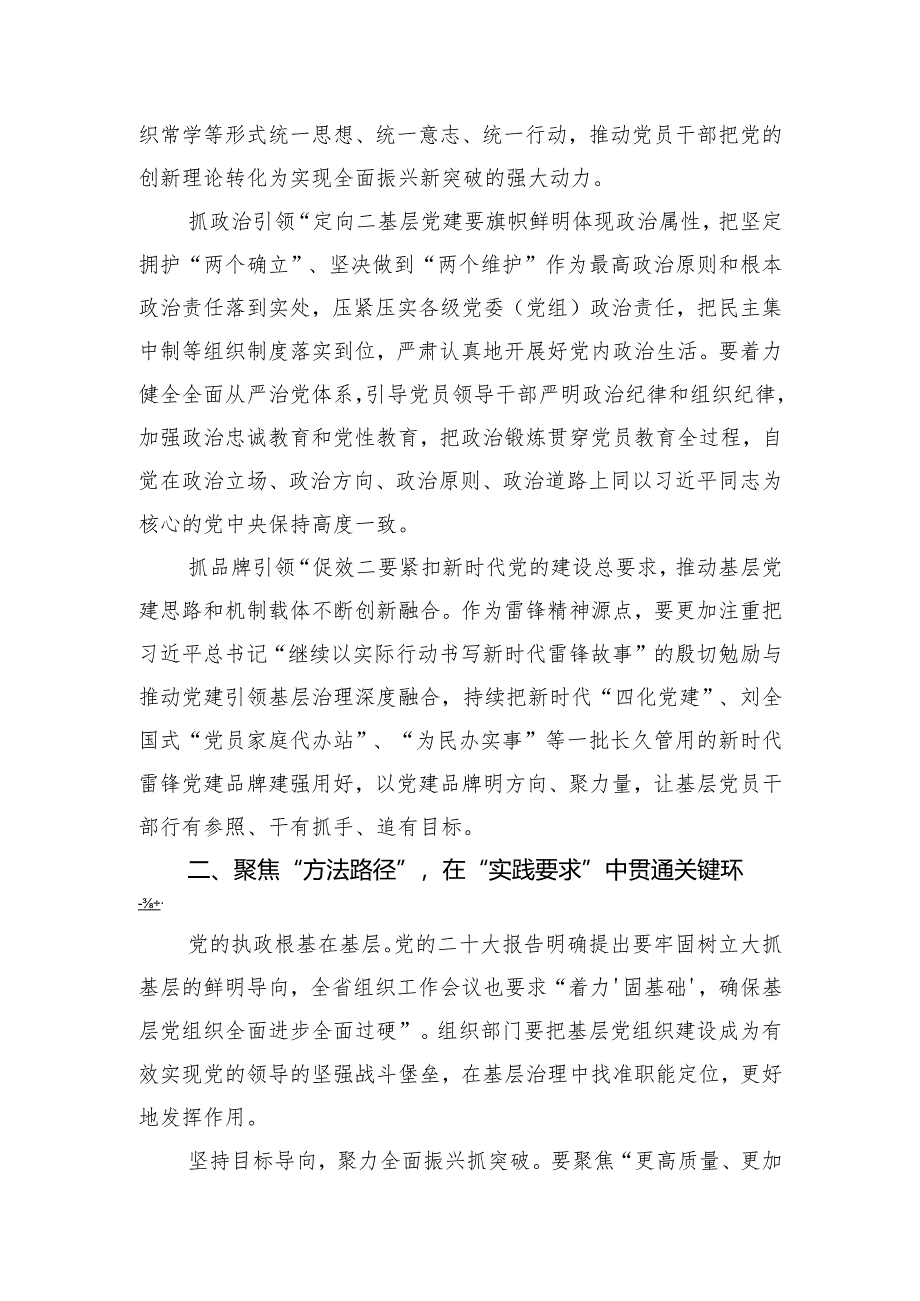 区委组织部长在2024年党建引领基层治理工作推进会上的汇报发言.docx_第2页