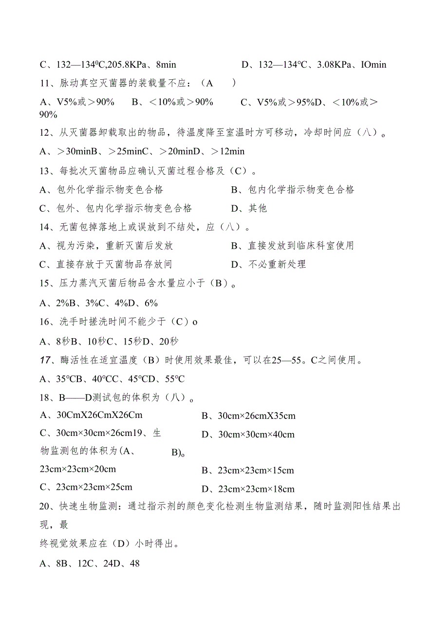 消毒供应中心复习题及答案.docx_第2页