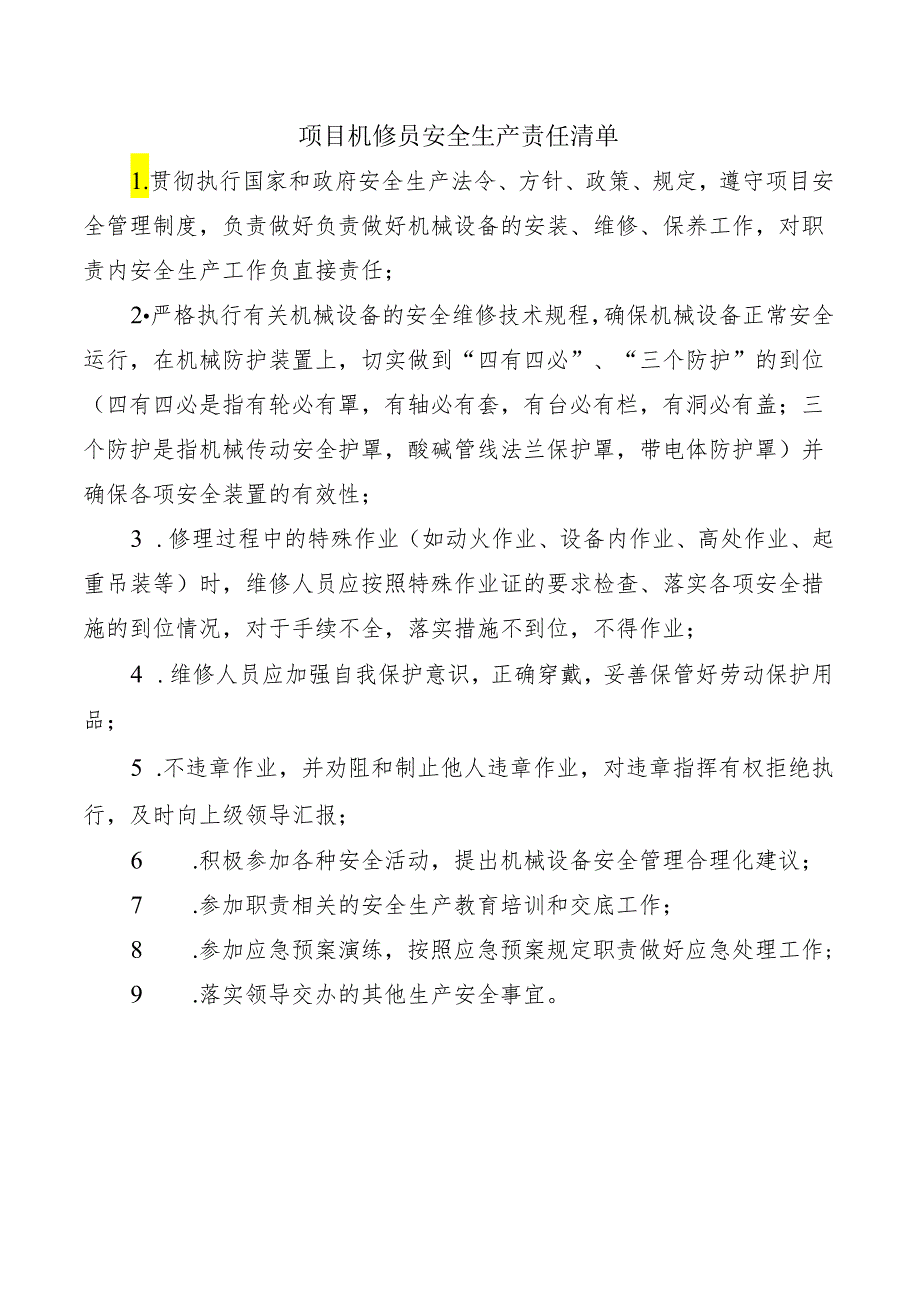 项目机修员安全生产责任清单.docx_第1页