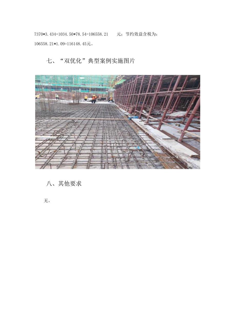 跳仓法施工取消温度后浇带优化.docx_第3页