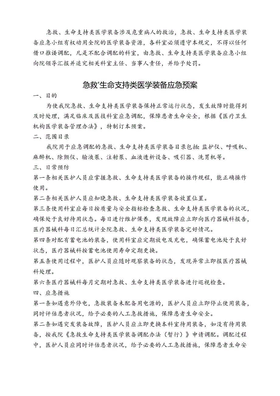 急救生命支持类医学装备应知应会.docx_第3页