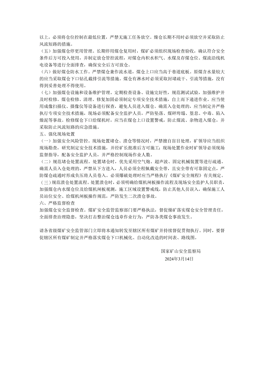 国家矿山安全监察局关于进一步加强煤矿煤仓安全管理的通知.docx_第2页